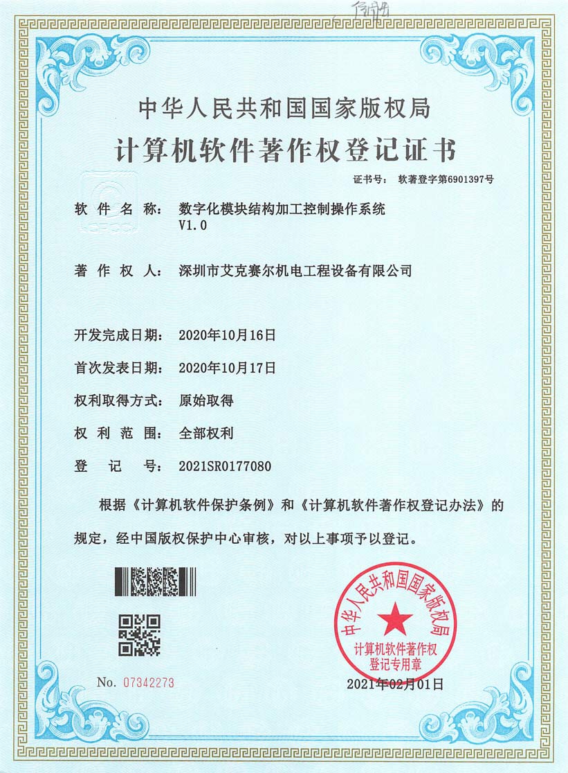 數(shù)字化模塊結(jié)構(gòu)加工控制操作系統(tǒng)V1.0